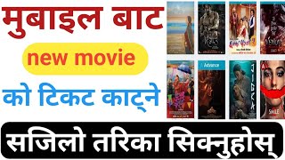 Movie ko ticket online kasari kattneHow to book cinema tickets online in nepal  nepali movie [upl. by Sinnoda]