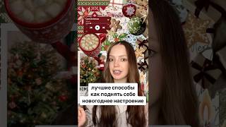 inst anastasiakolesnik ♡ Telegram anastasiakolesnik1 ♡ christmas merrychristmas pinterest [upl. by Sonitnatsok168]