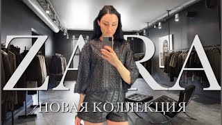 Шоппинг влог Обзор ZARA Новая коллекция обувьпальтокурткиРаспродажа OYSHO UTERQUE [upl. by Rola]