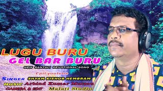 LUGU BURU GEL BAR BURU  NEW SANTALI DEVOTIONAL SONG  SHYAM KISHOR HEMBRAM epil [upl. by Anirda]