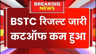 BSTC Result 2024 Latest News  Bstc cutoff 2024  Bstc result News Today [upl. by Khichabia297]