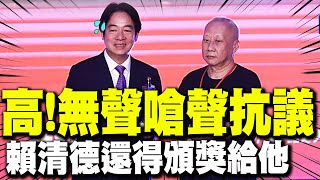 尷尬清大教授李敏穿quot以核養綠quotT恤領師鐸獎 賴清德頒獎苦笑謝謝教授 [upl. by Zitah]