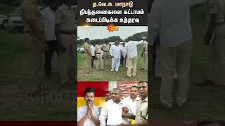 Vikravandi TVK Manadu  Police Order to Enforce 17 Conditions  TVK Vijay  Sun News [upl. by Adnil]