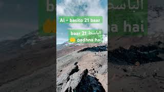 Albasito 21 الباسط explore travel youtube shorts love 🤲🤲🤲 [upl. by Jeffy]