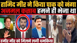 Hamid Mir ne kiya Pakistan ko nanga  viralfact  Viral Fact  Pak Media [upl. by Kenti]