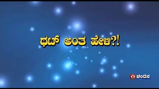 Thatt Antha Heli  Navaratri special  Quiz Show with Dr Na Someshwar  Kannada Quiz  03102024 [upl. by Nnylatsirk]