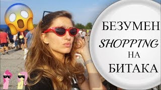 Shopping На БитакаАся ЕневаBitakaAsya Eneva [upl. by Peg]