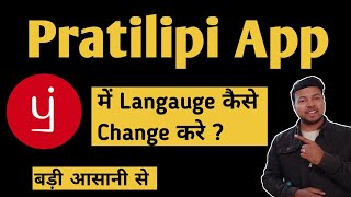 Pratilipi App me langauge kaise change kare [upl. by Narine170]