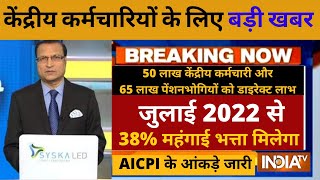 7th Pay Commission DADR 38 July 2022  महंगाई भत्ता 38 जुलाई 2022  Dearness Allowance July 2022 [upl. by Egroeg]