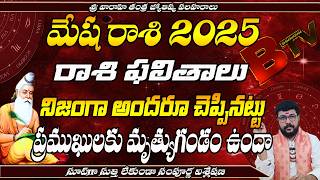 Mesha Rasi 2025 to 2026 Telugu  telugu rasi phalalu 2025 to 2026  mesha rasi phalalu 2025  2026 [upl. by Aubreir695]