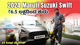 NEW MARUTI SUZUKI SWIFT Review in ಕನ್ನಡ [upl. by Younglove]