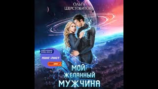 Аудиокнига Любовное Фэнтези 621 [upl. by Annayehc264]