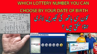 AMAIZING VIDEO FOR WINNINIG LOTTERY  SELLECT YOUR LUCKY LOTTERY NUMBERS BY YOUR DATE OF BIRTH [upl. by Yorgos]