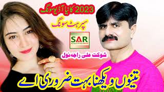 Tainu Vakhna Bohat Zorure A  New Audio Song 20223  Shoukat Ali Raja  Official Song Hitt Geet 2023 [upl. by Kerk779]