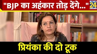 Priyanka Chaturvedi ने BJP को घेरा बोलीं quotजनता BJP का अहंकार तोड़ देगीquot [upl. by Naras]