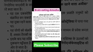 Braineating Amoebamcqstudywithvt uppcs2024 upsccse bpsc70th jpsc upsc2025 ssc rrbntpc [upl. by Trefor]