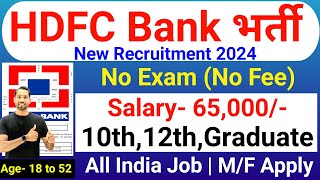 HDFC Bank Recruitment 2024  HDFC Job Vacancy 2024  HDFC Bank Jobs  New Bank Vacancies [upl. by Chandal]