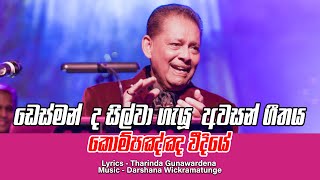 Desmond de Silva Last song  Kompanna Vidiye  Lyrics Tharinda Gunawardena [upl. by Dedrick51]