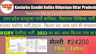 Kasturba Gandhi Balika vidyalaya vacancy 2024  Kasturba Vidyalaya Deoria Counseling cut off merit [upl. by Howell111]