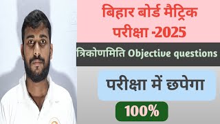 Class 10 Trigonometry Objective Questions ।। Trikonmiti ka Objective Questions ।। [upl. by Ayet]