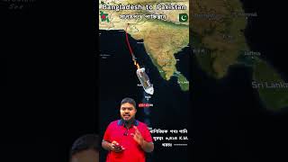 সাগরপথে পাকিস্তান টু 🚢 বাংলাদেশ😲 ❗Pakistan to Bangladesh air ticket price❗maps flight facts [upl. by Davin223]