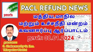 PACL Refund Newstamilanin tamil kalanjiyam [upl. by Serilda]