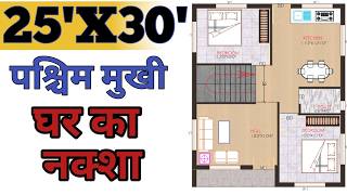 25X30 West Face House Plan  25X30 Home design  25X30 Vastu House Plan 25x30 750SQFT [upl. by Clynes130]