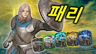 오직 quot패링quot으로만 엘든링 정복하기ㅣ엘든링 ONLY 패리 반격 빌드 [upl. by Soutor]