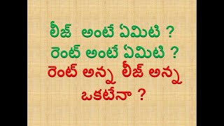 LEASE OR RENT WHICH IS BETTER IN TELUGU [upl. by Hertzfeld130]