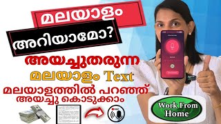 മലയാളത്തിൽ ജോലി ചെയ്യാം വീട്ടിൽ ഇരുന്ന് work from home malayalam [upl. by Nrubyar]