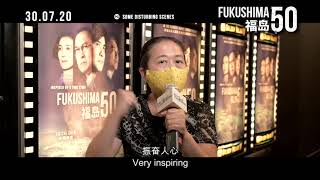 Fukushima 50 福島50  Audience Review  Opens 30 July 2020 [upl. by Ariel641]