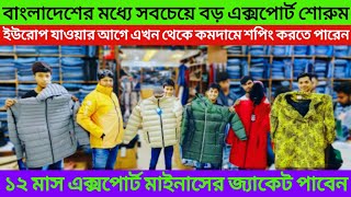 স্টাইলিশ এক্সপোর্ট মাইনাসের জ্যাকেট।১০০ এক্সপোর্ট মাইনাস জ্যাকেট।Winter JacketPading Price BD 2024 [upl. by Benedic214]