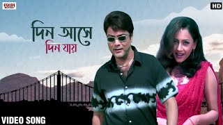 Din Aase Din Jaye  Full Video Song  Prosenjit Sreelekha  Annadata  Eskay Music [upl. by Rillis]