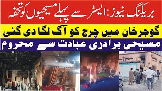 Breaking News Gujar Khan Church case National News Nama [upl. by Refenej]