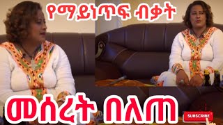 Artist Meseret Belete Music  ተወዳጇ የባህል ሙዚቀኛ መሰረት በለጠ  Ethiopian music amharicmusic [upl. by Krys511]