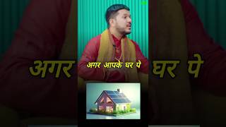 घर पर यह चीज नहीं तो पैसा कभी नहीं आएगा astrology numerology shots viralvideo astroKeshavpandit [upl. by Natan]