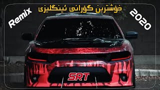 خۆشترین گۆرانی ئینگلیزی ڕیمیکس😍 Xoshtrin Gorani English RemiX New 2020 [upl. by Oiramat293]