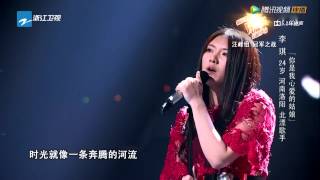 2014 09 30期 中國好聲音：李琪《你是我心爱的姑娘》 原唱：汪峰 [upl. by Belsky261]