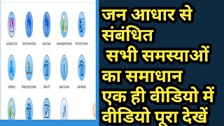 जन आधार कार्ड में editing kaise karehow to correction jan aadhar card in Emitrajan aadhar [upl. by Stokes]