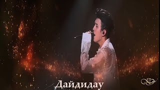 Dimash Kudaibergen Дайдидау Stranger tour AstanaArena 13092024 [upl. by Kurland871]