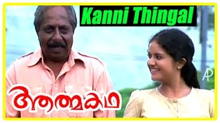 Athmakatha Malayalam Movie  Malayalam Movie  Kanni Thingal Song  Malayalam Movie song [upl. by Rawde]