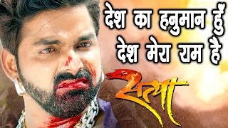 पवन सिंह का खतरनाक डायलॉग  Pawan Singh  Superhit Film  Satya   Bhojpuri Film WaveMusicIndia [upl. by Karlie]