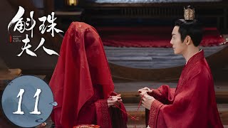 ENG SUB【斛珠夫人 Novoland Pearl Eclipse】EP11 含泪祝福，请调边关（杨幂、陈伟霆） [upl. by Sullecram]