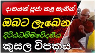 ඔබ මැරෙනවිට රැගෙන යන එකම දෙය rajagiriyeariyagnanathero389 [upl. by Goar194]