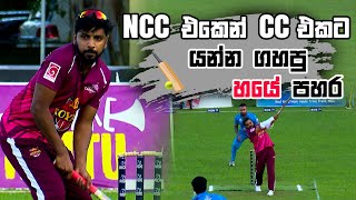 NCC එකෙන් CC එකට යන්න ගහපු හයේ පහර  Derana Ride Star Cricket Carnival 2024 [upl. by Brenna]