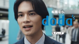 doda（デューダ）「転職のホントが知りたい」篇 30秒 [upl. by Ane495]