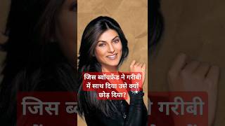 Apne pahle boyfriend se Sushmita Sen ne kyon breakup Kiya tha  Key Media [upl. by Kathi251]