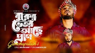 বুকের ভেতর আছে প্রাণ  Buker Vetor Ache Pran kaberpalash  New Song 2021 [upl. by Giorgi284]