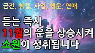 MUSIC🎵 틀어만 두세요 로또 당첨의 행운이 찾아옵니다 행운음악 명상음악 불교음악 반야심경 [upl. by Htyderem]