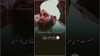 Hazarat Muss Allahi Salam Ke Chacha Ka 💖🥀shorts ajmalrazaqadri islamicstatus islam [upl. by De]